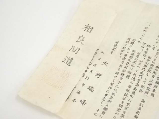 道具 ] - 道具 萩焼 大野瑞峰造 肩衝茶入（共箱）□z | ネットショップ